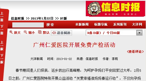 广州仁爱医院开展免费产检活动